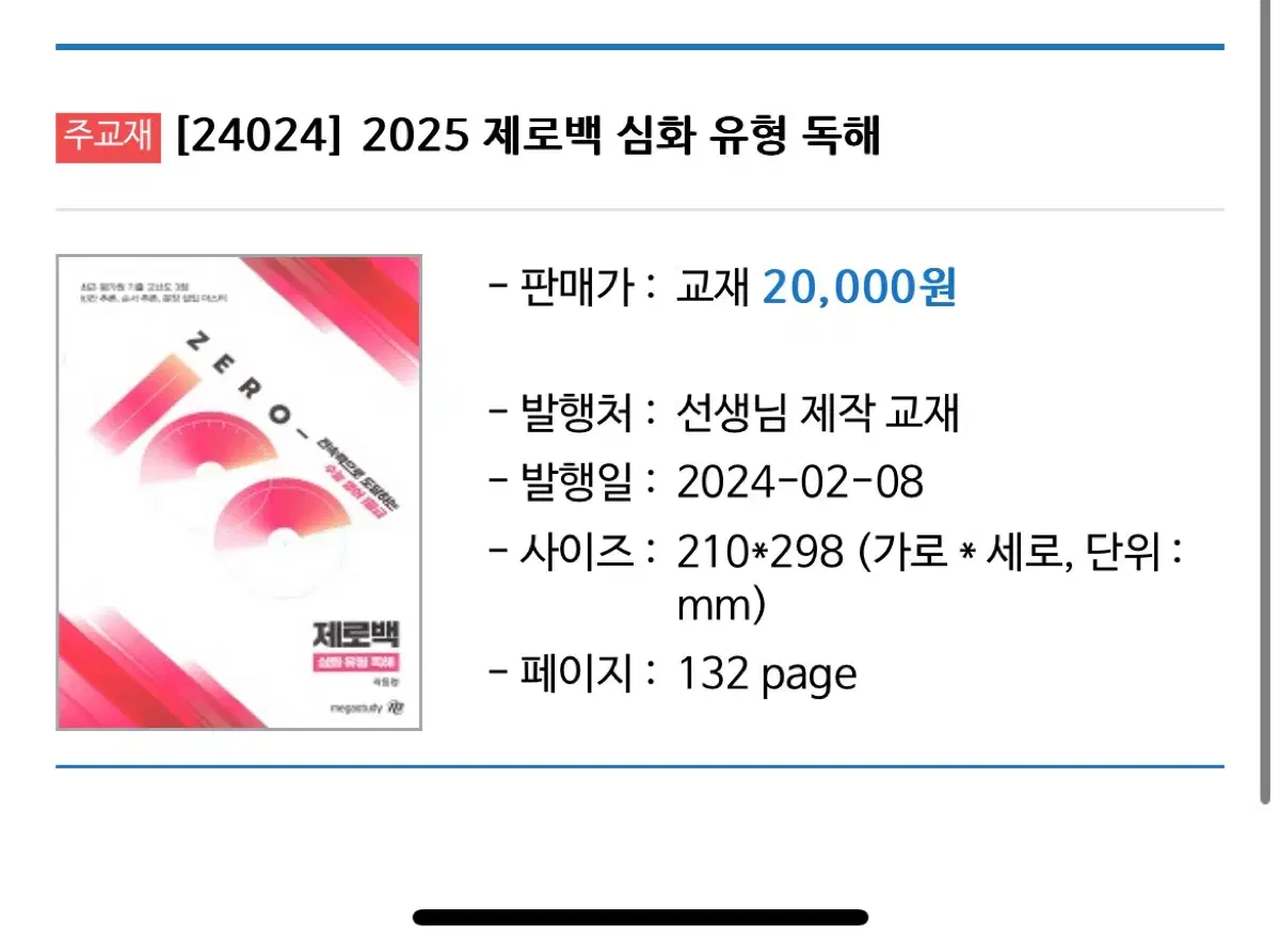 2025 곽동령 제로백 심화유형독해